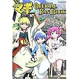 TVアニメ マギ オフィシャルファンブック (学研ムック)