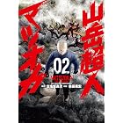 山岳超人マツオカ 2 (漫画ゴラク)