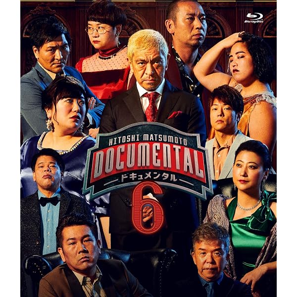Amazon.co.jp: HITOSHI MATSUMOTO Presents ドキュメンタル シーズン4 