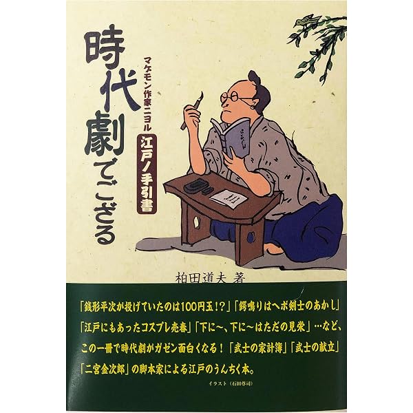 Amazon.co.jp: 考証要集 2 蔵出し NHK時代考証資料 (文春文庫 お 64-2