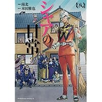 コミック】シャアの日常（全8巻） | 南北 |本 | 通販 | Amazon
