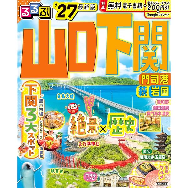 Amazon.co.jp: るるぶ門司港レトロ 小倉 北九州市 (国内シリーズ) : 本
