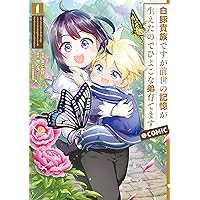 白豚貴族ですが前世の記憶が生えたのでひよこな弟育てます XIII 直筆　サイン本 白豚貴族ですが前世の記憶が生えたのでひよこな弟育てます1