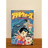 プラモウォーズ 2 (コミックボンボン)
