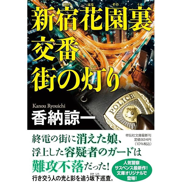 約束 K・S・Pアナザー | 香納諒一 |本 | 通販 | Amazon