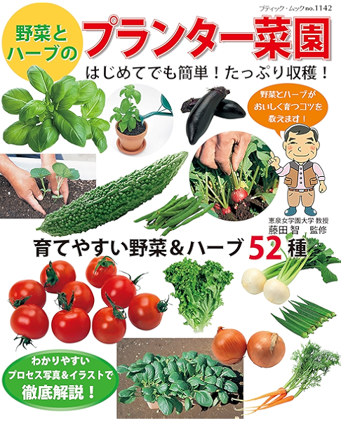 野菜とハーブのプランター菜園 ブティック社編集部 ガーデニング Kindleストア Amazon