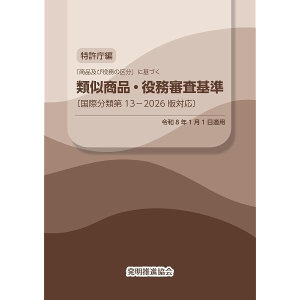 実例で見る 商標審査基準の解説 第八版 | 工藤 莞司 |本 | 通販 | Amazon