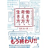 仕事にやりがいを感じている人の 働き方、考え方、生き方。