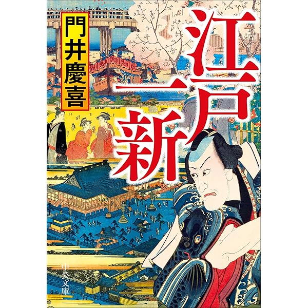 Amazon.co.jp: 維新の虎 島津久光 (集英社文庫) : 植松 三十里: 本