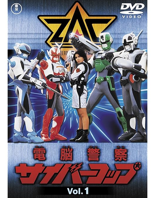 電脳警察サイバーコップ Vol.1.2.3巻の全巻セット〈2枚組〉 電脳警察サイバーコップ Vol.1.2.3巻の全巻セット〈2枚組〉