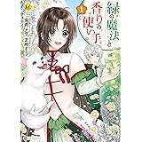 転生者はチートを望まない1 レジーナcomics 船津早稲 奈月葵 マンガ Kindleストア Amazon