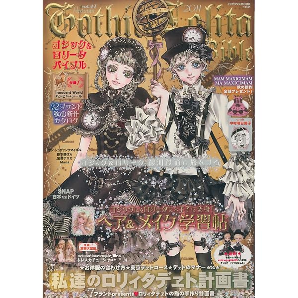 Amazon.co.jp: Gothic&Lolita Bible vol.42 電子書籍: KERA特別