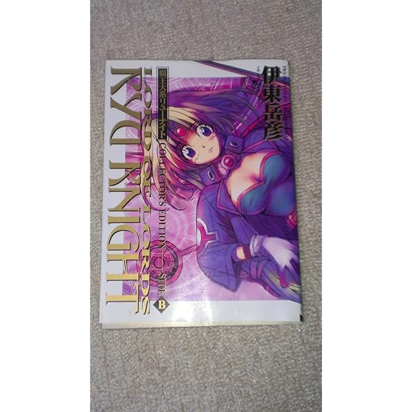 覇王大系リューナイト COLLECTOR