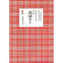 三味線文化譜 10冊セット（長唄） 杵家弥七編 邦楽社 Amazon.co.jp: 長唄 鏡獅子(胡蝶) (三味線文化譜) : 四世杵家彌七ー