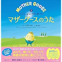 いっしょにうたおう♪ マザーグース えいごのうた BEST BOX 全48曲