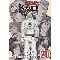 Amazon.co.jp: WORST外伝 ドクロ 20 (20) (少年チャンピオンコミックス