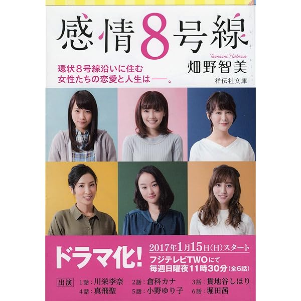 Amazon.co.jp: 運転、見合わせ中 : 畑野 智美: 本 