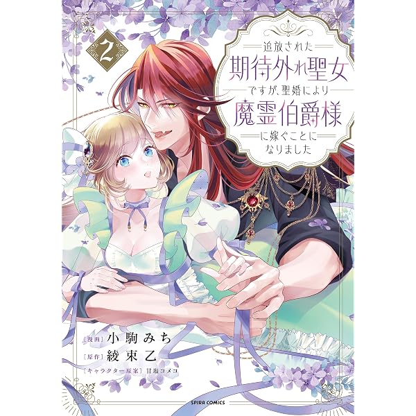 Amazon.co.jp: たとえ愛されない聖女だとしても【単行本版】【特典