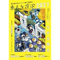 Amazon.co.jp: 東大理III 合格の秘訣 Vol.41 2026 : 東大カルペ