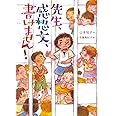 先生、感想文、書けません!