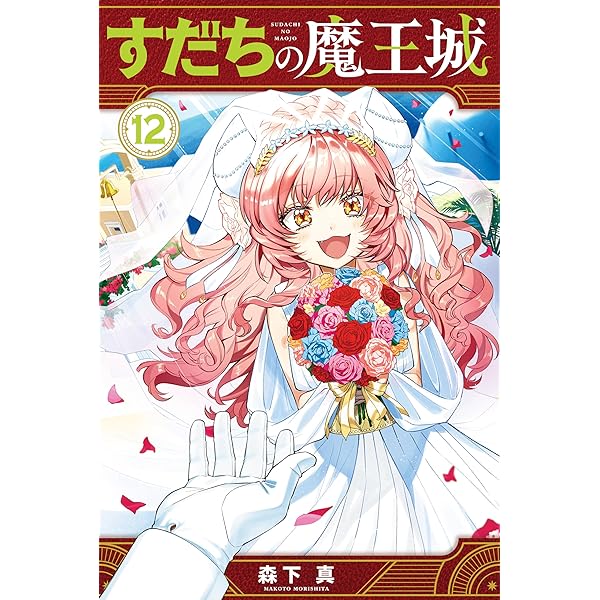 Amazon.co.jp: 悪魔さんとお歌 (デジタル版ガンガンコミックスpixiv