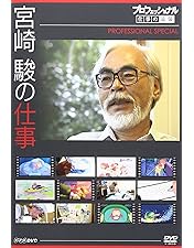 Amazon.co.jp: ポニョはこうして生まれた。 〜宮崎駿の思考過程
