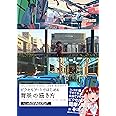 ULTIMATE PIXEL CREW REPORT ピクセルアートではじめる背景の描き方