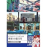 ULTIMATE PIXEL CREW REPORT ピクセルアートではじめる背景の描き方