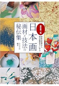 画集「現代の日本画」12冊 12色で描ける はじめての日本画教室 | 安原 成美 |本 | 通販 | Amazon