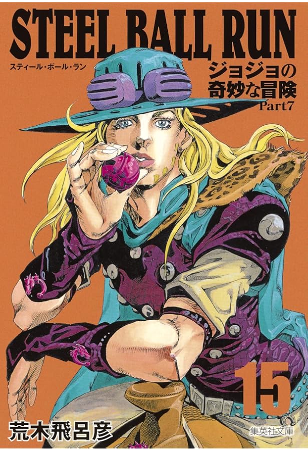 STEEL BALL RUN ジョジョの奇妙な冒険 Part7 16 | 荒木 飛呂彦