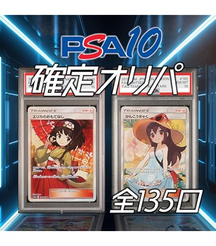 ポケモン - 【PSA 9】かんこうきゃく SR　　　　マリィ　リーリエ　サナ ポケモン - 【PSA 9】かんこうきゃく SR マリィ リーリエ サナ