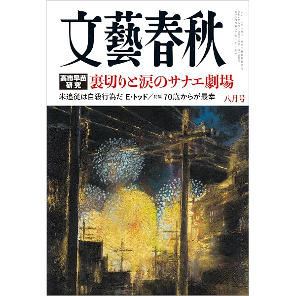 Amazon.co.jp: 松下政経塾が日本をダメにした eBook : 八幡 和郎