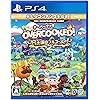 Overcooked! 王国のフルコース