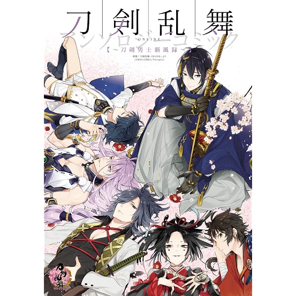 刀剣乱舞 Online アンソロジーコミック 刀剣男士新風録 デジタル版gファンタジーコミックス 刀剣乱舞 Online より Dmm Games Nitroplus ファンタジー Kindleストア Amazon