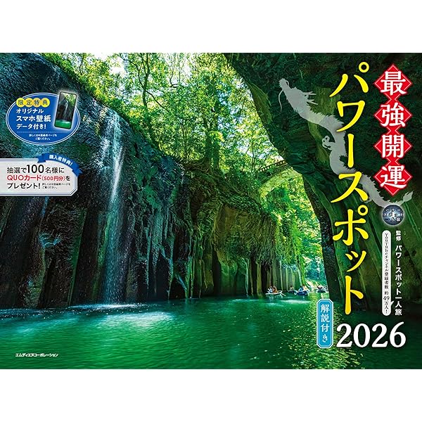 見ると奇跡が起きる 浄化パワースポット巡り | パワースポット一人旅