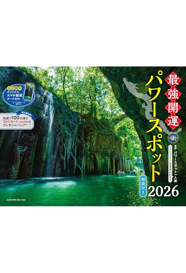 見ると奇跡が起きる 浄化パワースポット巡り | パワースポット一人旅