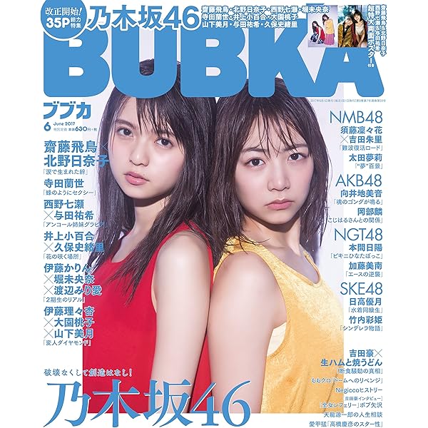 BUBKA (ブブカ) 2017年10月号 |本 | 通販 | Amazon