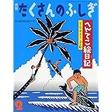 絵くんとことばくん 月刊たくさんのふしぎ 00年4月号 天野祐吉 大槻あかね 大木茂 本 通販 Amazon