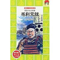 Amazon.co.jp: 火の鳥文庫日本の偉人セット(図 (講談社 火の鳥伝記文庫