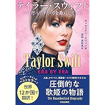Amazon.co.jp: テイラー・スウィフト: なぜ彼女は、全世界を魅了し