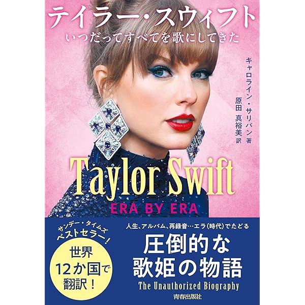 Amazon.co.jp: テイラー・スウィフト: なぜ彼女は、全世界を魅了し