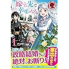 Amazon Co Jp 帰れない聖女は絶対にあきらめない 異世界でムリヤリ結婚させられそうなので逃げ切ります 電子特典付き 角川ビーンズ文庫 Ebook 真弓 りの ｒａｈｗｉａ 本