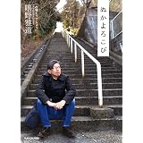 ぬかよろこび