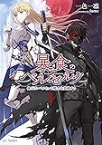 暴食のベルセルク ~俺だけレベルという概念を突破する~ 1 (GCノベルズ)