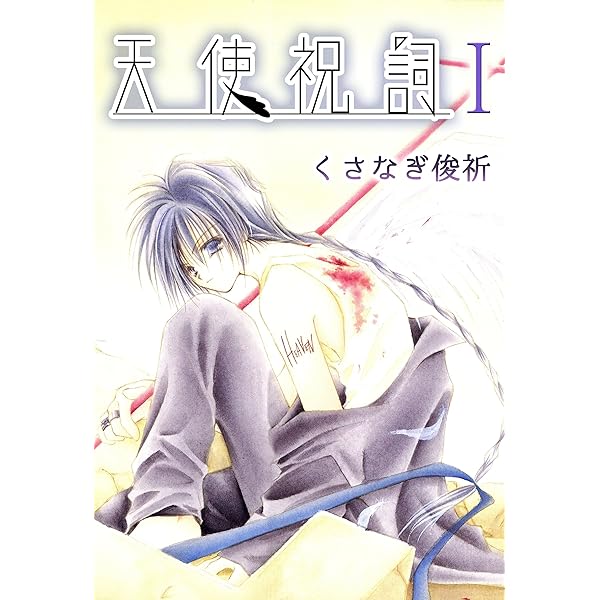 くさなぎ俊祈 漫画 イラスト集 CD セット くさなぎ俊祈 漫画 イラスト集 CD セット くさなぎ俊祈 漫画