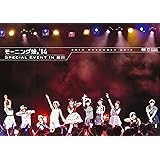 モーニング娘。’14 SPECIAL EVENT IN　品川 [DVD]