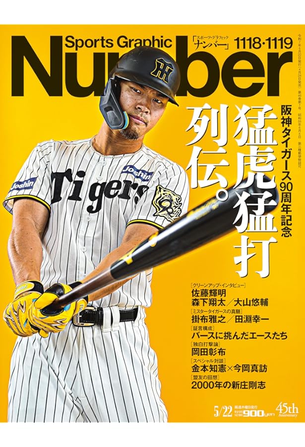 阪神タイガース80年史(1): B・Bムック (B・B MOOK 1175) |本 | 通販