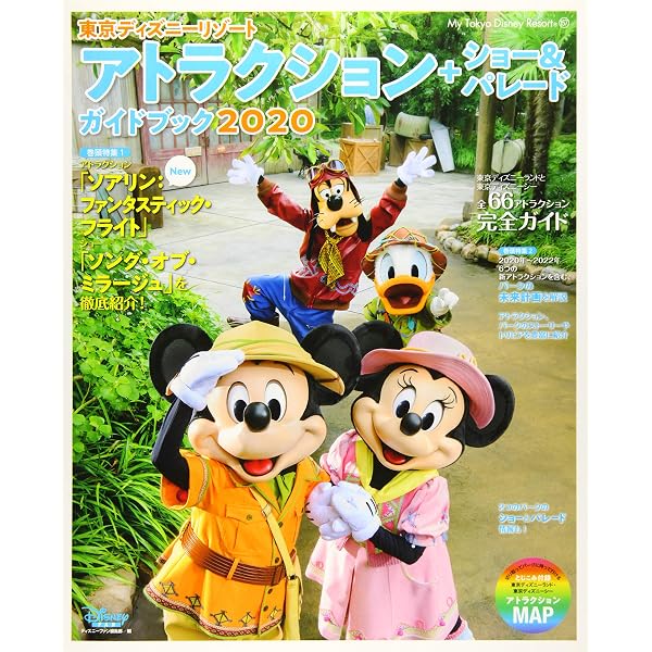 Amazon.co.jp: 東京ディズニーリゾート ショー&パレードガイドブック
