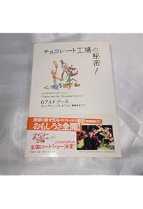 Roald Dahl チャーリーとチョコレート工場　他全18冊セット Roald Dahl チャーリーとチョコレート工場 他全18冊セット Amazon.co