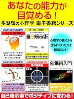 あなたの能力が目覚める! 多湖輝の心理学電子書籍シリーズ